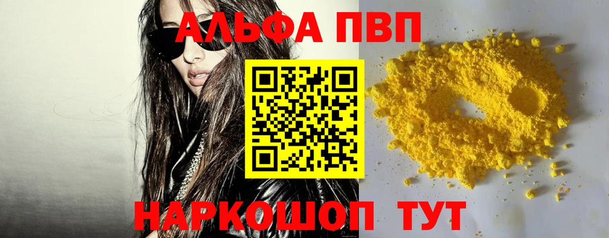 А ПВП VHQ Ангарск