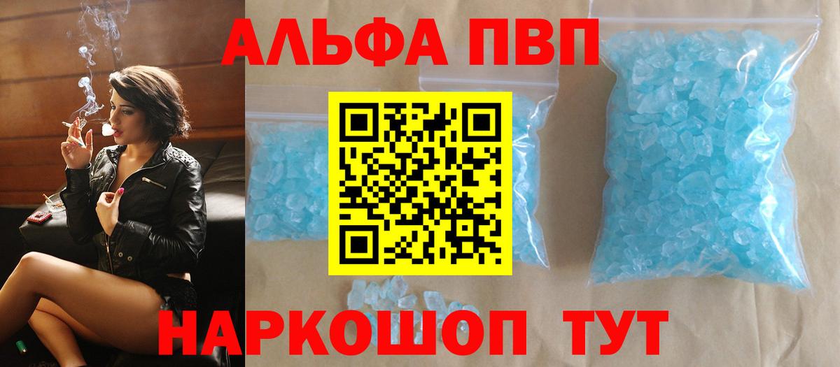 А ПВП Crystall  Alpha-PVP Соль  Ангарск  Вход с VPN  Альфа ПВП Crystall 