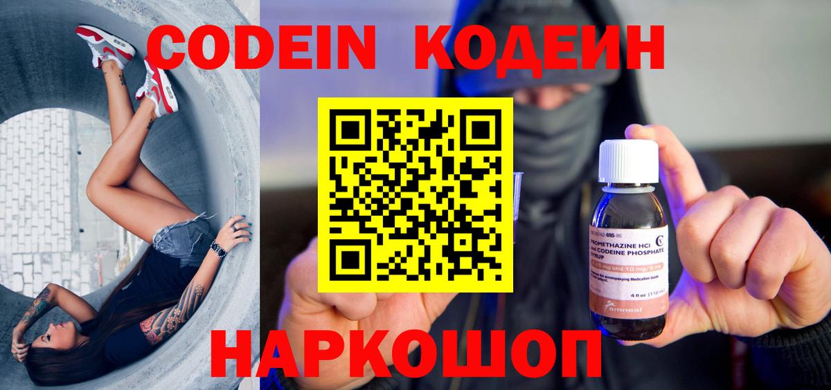 Кодеиновый сироп Lean напиток Lean (лин)  Вход с VPN  Кодеиновый сироп Lean напиток Lean (лин)  Ангарск 