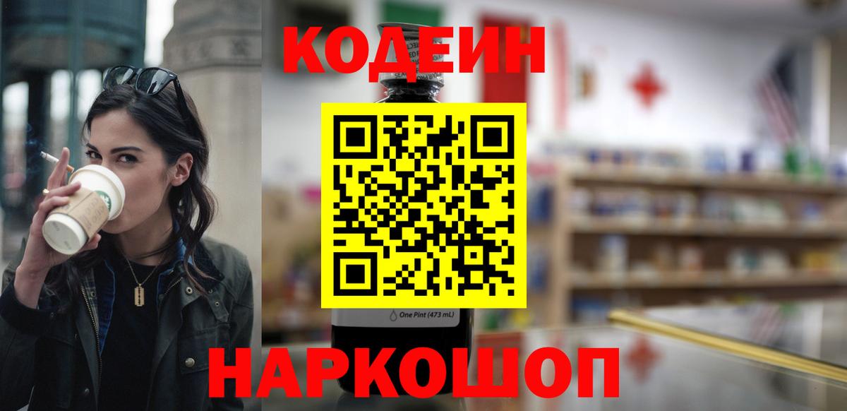 Codein Purple Drank Ангарск