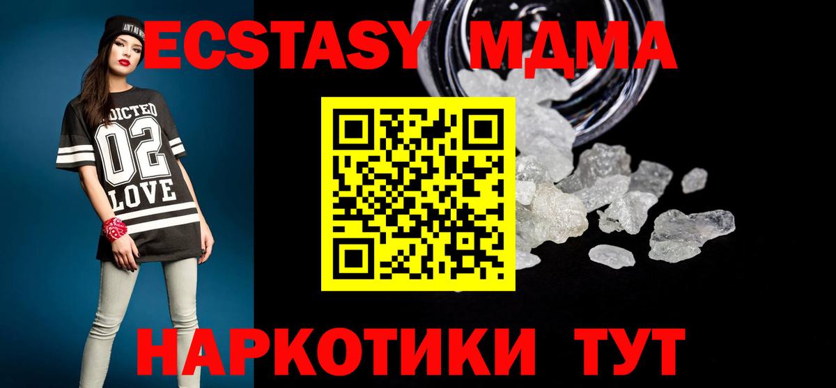 Ангарск  МДМА VHQ  Вход с VPN  МДМА кристаллы 