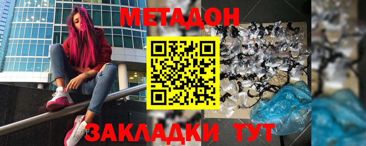 МЕТАДОН кристалл  mega онион  Ангарск  Вход с VPN  МЕТАДОН кристалл 