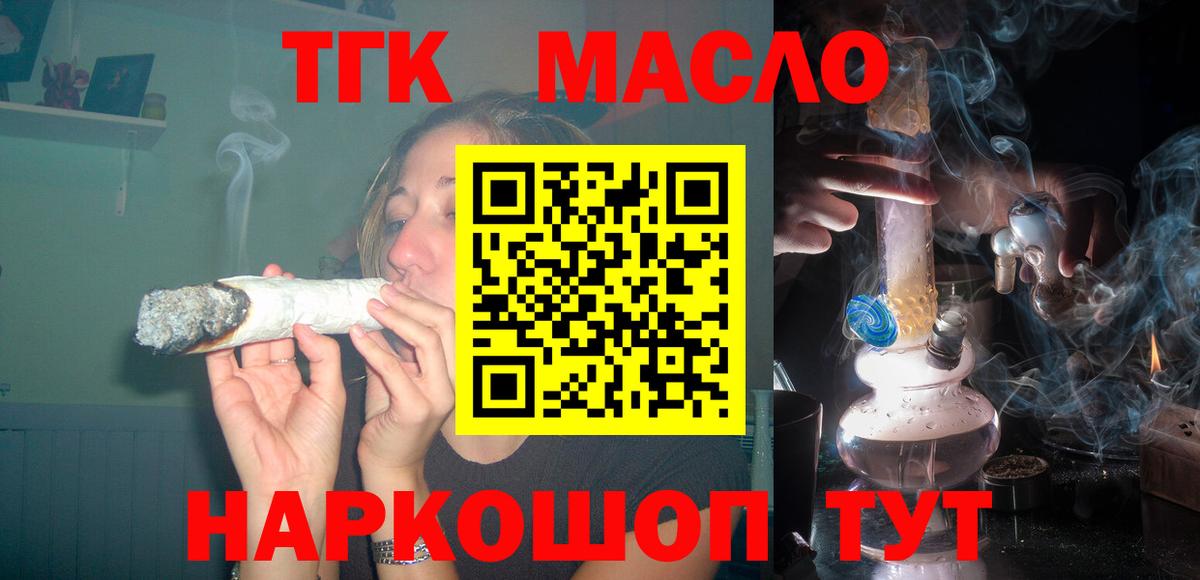 ТГК гашишное масло Ангарск